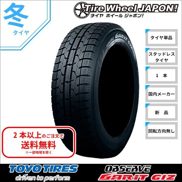 国内在庫175 65r15 84q トーヨーオブザーブガリットgiz 15インチ国産車輸入車スタッドレスタイヤ新品1本 返品 交換対象商品