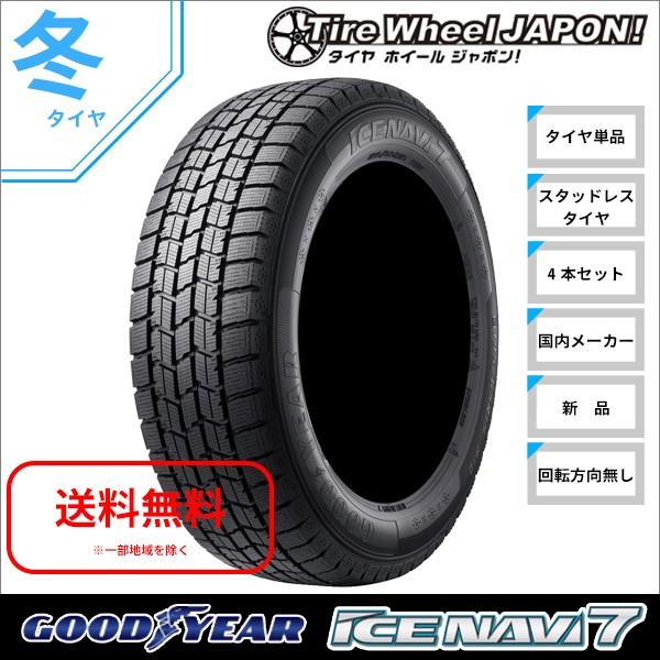 365日毎日発送ok 95q Ice セブン 215 60r16 新品4本セット グッドイヤー St Navi7 4 タイヤホイール ジャポン スタッドレスタイヤ グッドイヤー 7 アイスナビ Navi Ice 7