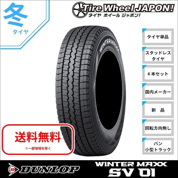 国産車sv01 輸入車97 95n スタッドレスタイヤ新品4本セット4本set Sv01 ウインターマックス輸入車 St Wmsv01 4 タイヤホイール ジャポンダンロップ国産車185 80r14