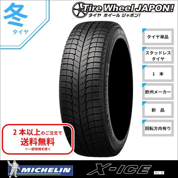 激安正規品超安値 Xi3 ミシュラン 国産車 輸入車 100h 国産車 輸入車 スタッドレスタイヤ 新品1本 X Ice 18インチ 100h 225 60r18 スタッドレス 冬タイヤ St Xi3 タイヤホイール ジャポン