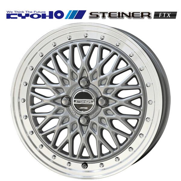 共豊 シュタイナー FTX サテンシルバー×リムポリッシュ 16×6 +52 4/100