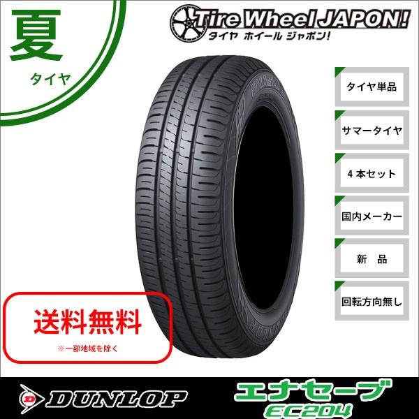 s 185 70r14 Ec4 エナセーブ Ec4 タイヤ ホイール サマータイヤ エナセーブ ダンロップ 新品4本セット 国産車 輸入車 T Ec4 4 タイヤホイール ジャポン 土曜も営業中