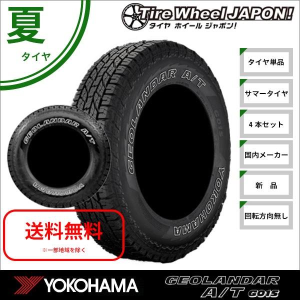 人気ランキング1位 Lt265 75r16 タイヤ ホイール ヨコハマ サマータイヤ 123 1r ジオランダー G015 輸入車 新品4本セット 国産車 123 1r A T 国産車 ランキング1位送料無料キャンペーン