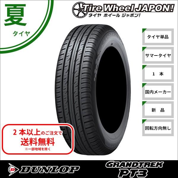 人気ショップメーカー直送が最安値挑戦 225 65r18 103h ダンロップ グラントレック Pt3 サマータイヤ 新品1本 国産車 輸入車 国内外の人気