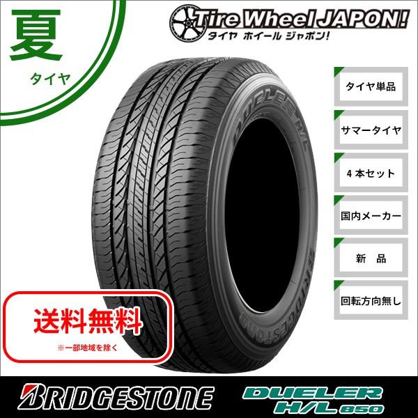 95h 215 60r16 H L850 ブリヂストン H L850 Dueler Bridgestone 新品4本セット H L850 Bridgestone デューラー 自動車 サマータイヤ 国産車 輸入車 T Hl850 4 タイヤホイール ジャポン