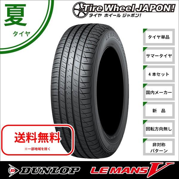 185 自動車 60r16 86h ダンロップ ルマン5 Lm5 サマータイヤ ダンロップ サマータイヤ 新品4本セット 国産車 輸入車 T Lm705 4 タイヤホイール ジャポン