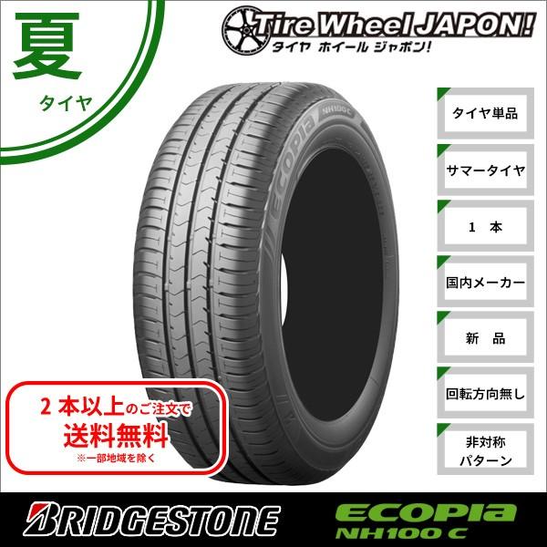 185 60r16 86h ブリヂストン エコピア Nh100c 軽自動車 コンパクトカー専用 国産車 輸入車 サマータイヤ 新品1本 小西タイヤpaypayモール店 通販 Paypayモール