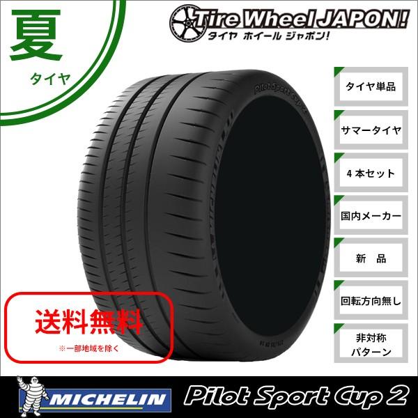 2021人気特価 新品4本セット サマータイヤ 215 45r17 Xl 91y 215 45r17 ミシュラン パイロットスポーツ カップ 2 18インチ 国産車 輸入車 人気高評価ショップが最安値挑戦