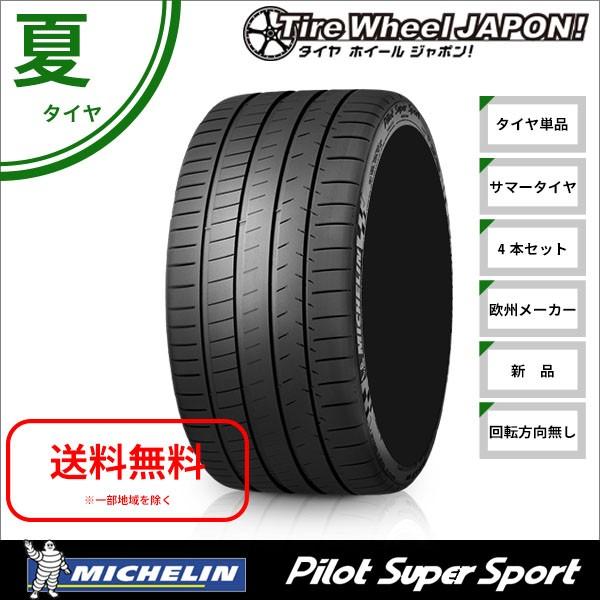 新品4本セット サマータイヤ 295 30zr22 Xl 103y 295 30r22 ミシュラン パイロットスーパースポーツ 20インチ 国産車 輸入車 タイヤホイール ジャポン 通販 Paypayモール