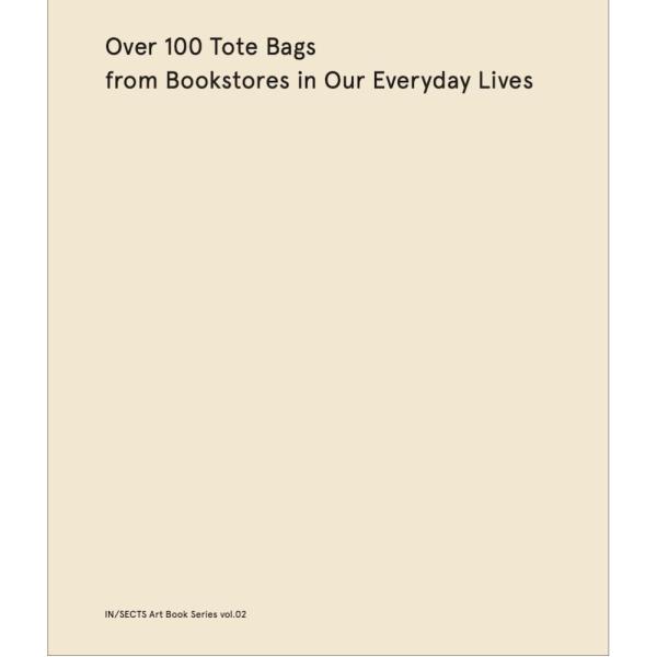 世界にはさまざまなトートバッグありますが、そのなかでも書店のトートバッグはひと味違います！　本を入れるためにマチが十分とられている機能的なものもあれば、親交のあるデザイナーがデザインしたもの、イラストレーターのイラストがプリントされたもの、...