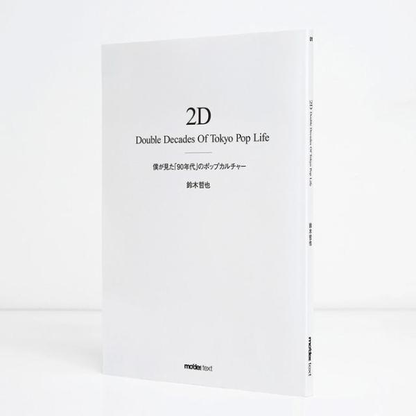 2D Double Decades Of Tokyo Pop Life 僕が見た「90年代」のポップカルチャー