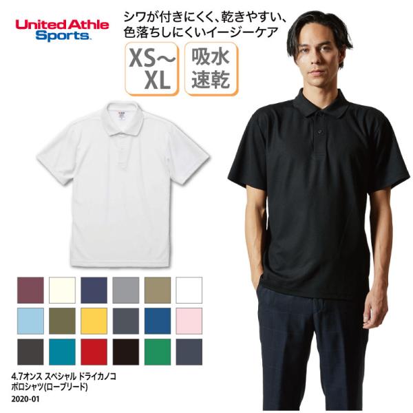 ポロシャツ XS-XL 安い 透けにくい 白 男女兼用 半袖 ドライ UVカット クールビズ 介護 ユナイテッドアスレ 2020-01 刺繍 プリント 爆買
