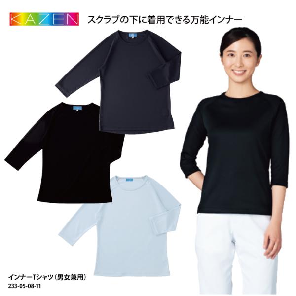 ■メーカーKAZEN■商品アンダーウェア7分袖【男女兼用】:233■商品説明汗をかいた時にはベタつきを抑え、空調等で肌寒い時にも活躍します。■サイズSS〜4L■素材ドライフィールドトリコット（ポリエステル100％）■カラー全3色ネイビー/ブ...