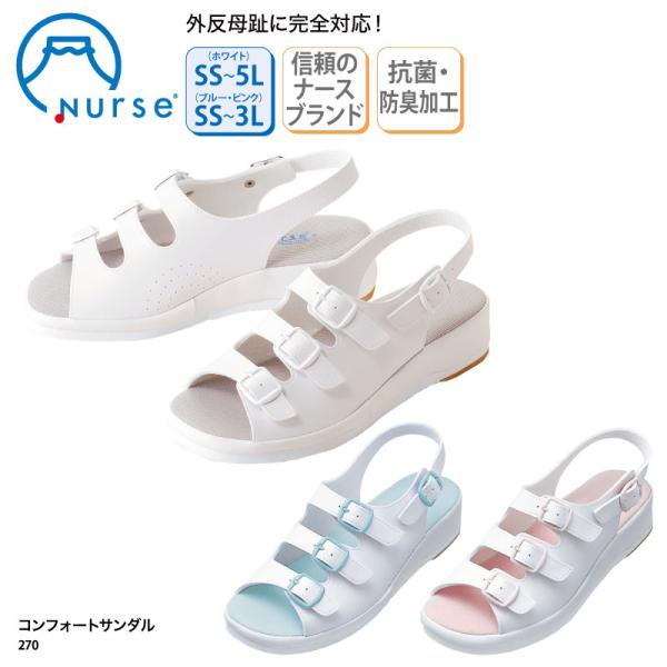ナースサンダル 男女兼用 白 ホワイト 外反母趾 疲れにくい 医療 事務 受付 ナースシューズ オフィスサンダル 抗菌 防臭 富士ゴム コンフォートサンダル No.270