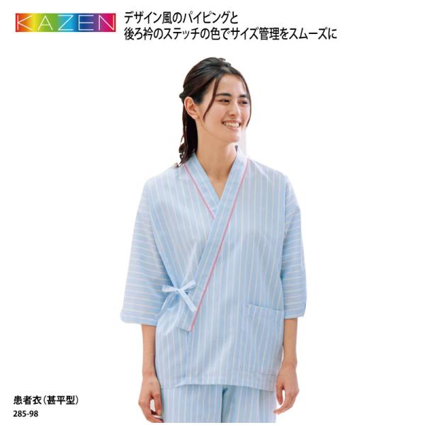 患者衣 じんべい型 ブルー ストライプ 患者着 院内衣 院内着 パジャマ 甚平 男女兼用 介護 入院 KAZEN カゼン 285-98 爆買