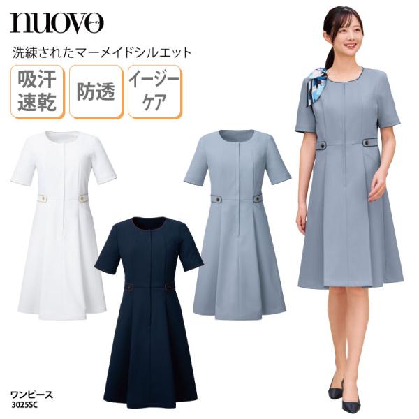 ワンピース 女性 レディス ホワイト ブルー ネイビー ユニフォーム 制服 メディカル サロン ホテル 受付 スタイルアップ 上品 ストレッチ FOLK フォーク 3025SC