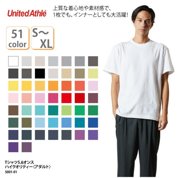 Tシャツ 売れ筋 人気 安い メンズ レディース 半袖 ユニフォーム カラフル ユナイテッドアスレ カラフル S-XL 5001-01 爆買