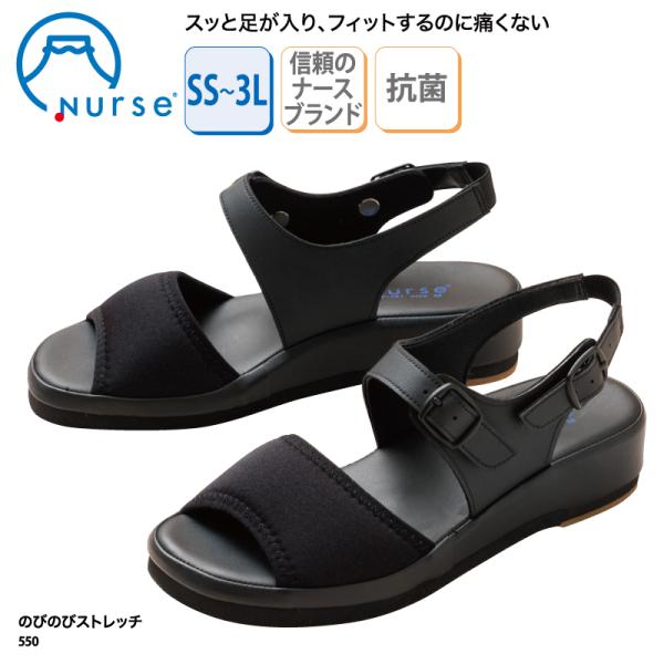 サンダル オフィスサンダル ナースサンダル 大好評 痛くない 走れる サンダル のびのび ストレッチ SS 3L 富士ゴム 富士ゴムナース 550 爆買