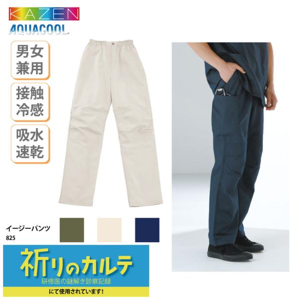 イージーパンツ スクラブパンツ 医療 男女兼用 白衣 祈りのカルテ ネイビー 紺 看護 ナースウェア 医師 ドクターウェア 接触冷感 抗菌防臭 吸汗 制電 825 裾上げ