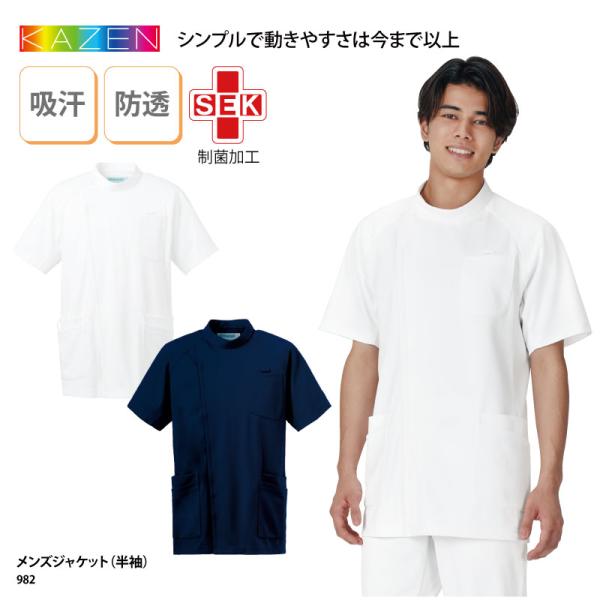 スクラブ 医療 ケーシー 男性用 看護師 ナース 医師 介護 メディカル 前開き Kazen メンズジャケット 9 9 ケイ ユニフォーム 通販 Yahoo ショッピング