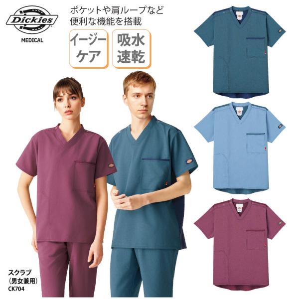 スクラブ Dickies ディッキーズ 男女兼用 医療  クリニック 看護 介護 おしゃれ 吸汗 速乾 制電 防塵 防汚 FOLK フォーク CK704 刺繍 プリント 爆買