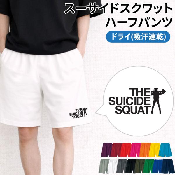 ハーフパンツ スーサイド スクワット 筋トレ トレーニング 練習着 スポーツ ジム フィットネス 吸汗 速乾 ドライ