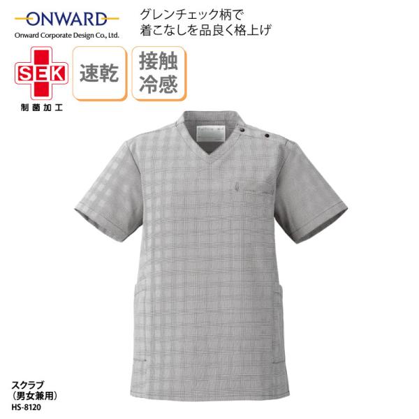 カラースクラブ ONWARD オンワード メンズ レディス 医療 ユニフォーム チェック グレー 上品 エレガント HS-8120 刺繍 プリント 爆買