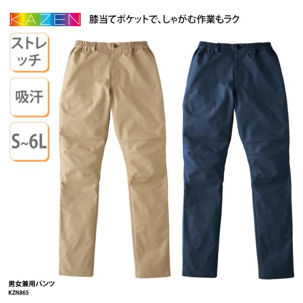 パンツ 男女兼用 ストレッチ 女性 男性 白衣 看護 介護 クリニック 病院 医師 メディカル ケアワーク 医療 膝当て ポケット KZN865 裾上げ 爆買