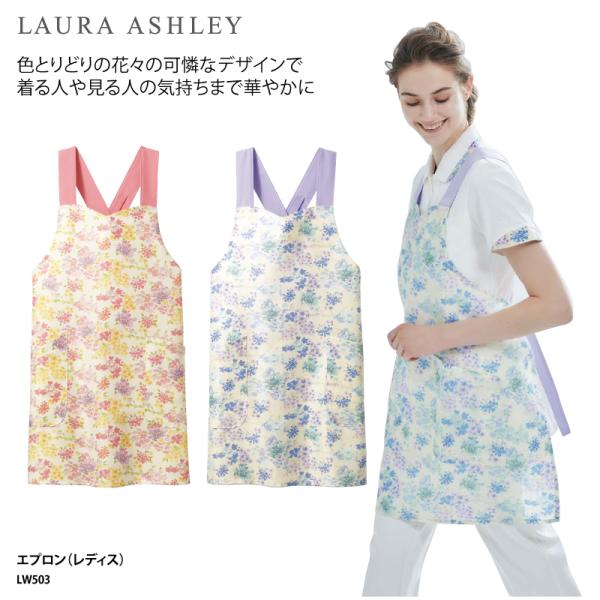 ローラアシュレイ エプロン ケアガウン 予防衣 レディス 女性用 医療 メディカル 看護 介護 ケアワーク ワークウェア サロン 美容 エステ ネイリスト 花柄 Lw503 Lw503 ケイ ユニフォーム 通販 Yahoo ショッピング