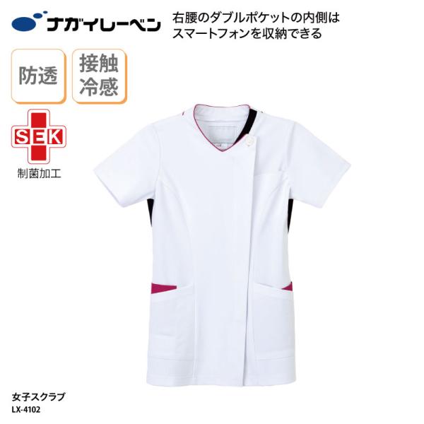 女子スクラブ ナガイレーベン 女性 レディース 医療 半袖 看護 ナース 医師 ストレッチ  吸水 制電 SEK 透けにくい LX-4102 刺繍 プリント
