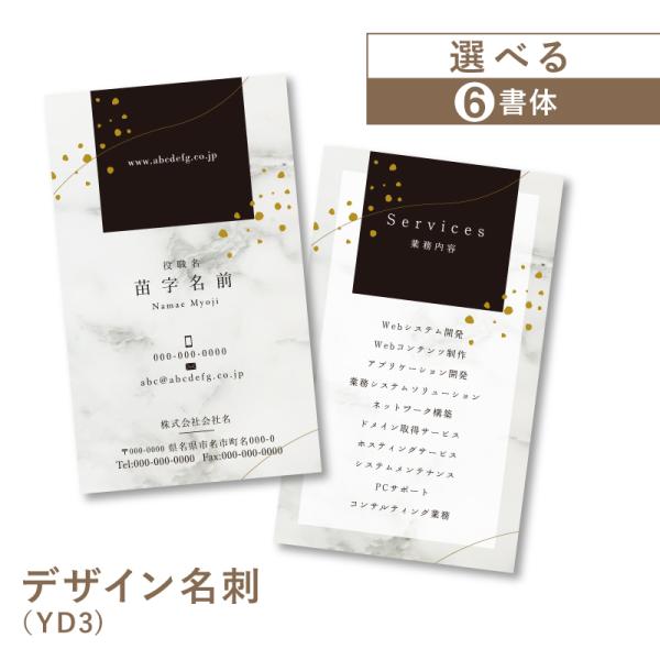 洋風デザイン名刺3＜縦型＞ 　meishi-yd3選べる書体６フォントオシャレな名刺が簡単にご注文いただけます不要な項目は当社デザイナーが調整いたしますので、オリジナルの名刺ができます●レイアウトは2回まで修正無料！※「印刷OK！」のご連絡...