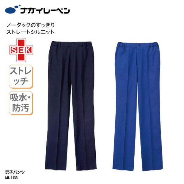 パンツ 白衣 スクラブ 医療 男性用 看護師 介護 ウエスト 脇ゴム ノータック ナガイレーベン ML-1133 裾上げ