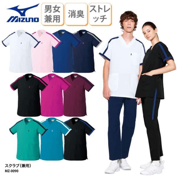スクラブ 白衣 ミズノ 医療 看護師 介護 ケアワーク 人気 MIZUNO 男女兼用スクラブ MZ-0090 刺繍 プリント 爆買