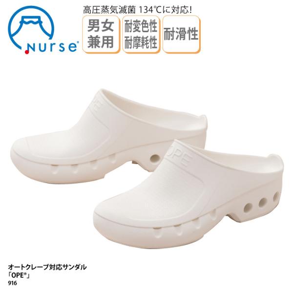 サンダル オートクレーブ 高圧蒸気滅菌 対応 男女兼用 白 ホワイト 医療 ナースシューズ 手術 研究施設 耐変色 耐摩耗 滑りにくい 富士ゴム No.916 爆買