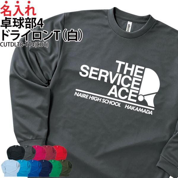 ドライロンT 長袖Tシャツ 卓球 クラブ 部活 練習着 サークル ユニフォーム トレーニングウェア UVカット ポリエステル100% ギフト CUTDLTB-TT4 爆買