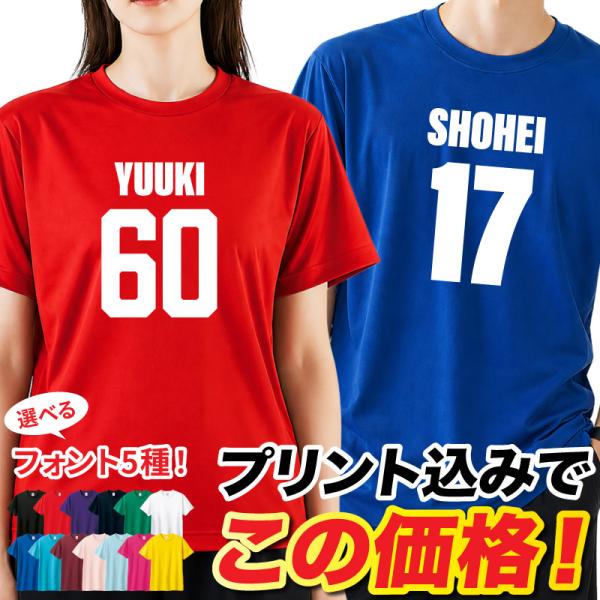 Tシャツ 番号 半袖 綿 コットン ドライ 選べる 部活 ユニフォーム トレーニングウェア お祝い 贈り物 ギフト プレゼント 記念日 誕生日 家族 仲間 名入れ