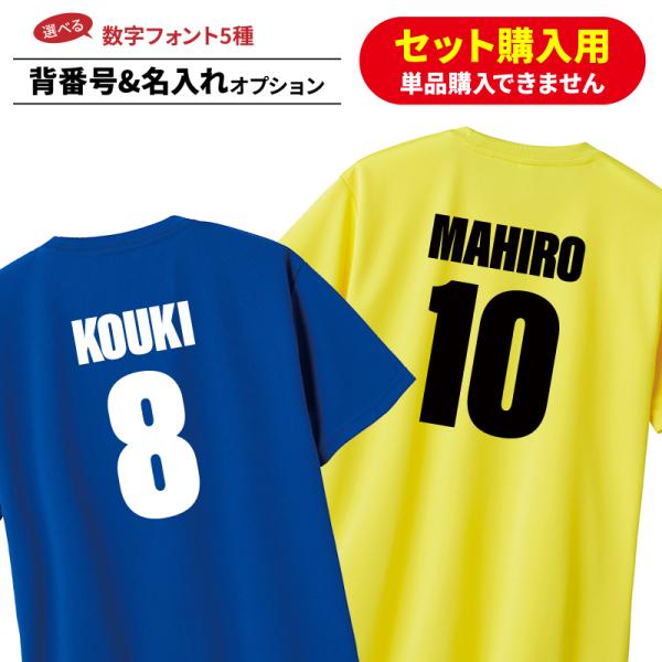 背番号プリントオプション 単品購入不可 original-sebangou 爆買