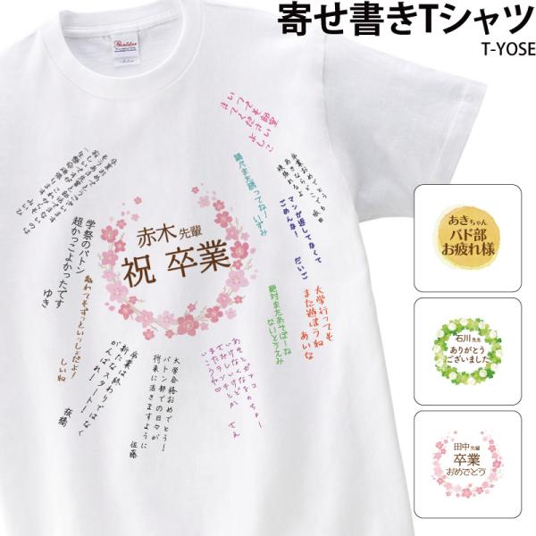 記念品 お祝い 寄せ書き 退職 プレゼント Tシャツ 色紙 記念 名入れ お祝い メッセージ 手紙 思い出 上司 先生 先輩 オリジナル original-t-yose 爆買