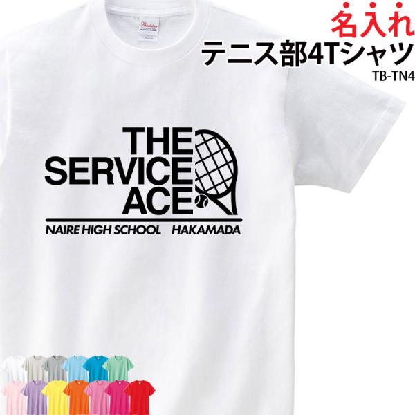 Tシャツ 半袖 テニス トレーニングウェア 練習着 部活着 クラブ 部活 チーム 入部 卒部 オリジナル 名入れ 無料 英字 おしゃれ ギフト プレゼント TB-TN4 爆買