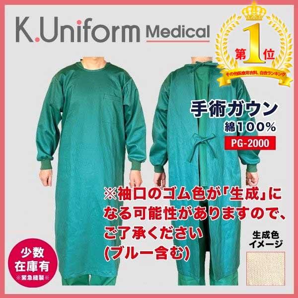 安い手術着の通販商品を比較 ショッピング情報のオークファン