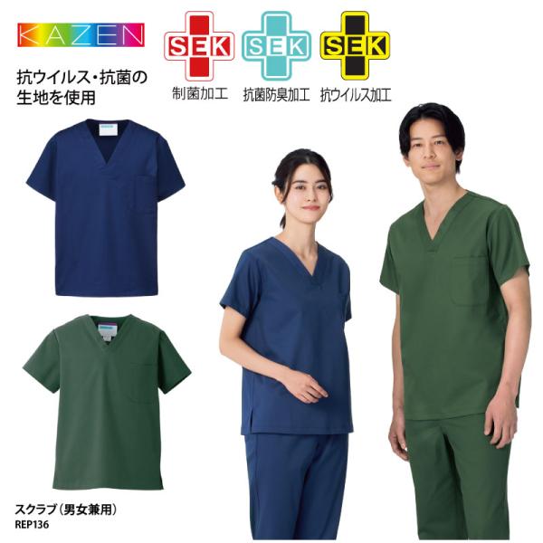 男女兼用スクラブ 抗菌 抗ウィルス クレンゼ 手術着 防臭 人気 安全 耐久性 イータック CLEANSE Etak KAZEN カゼン REP136 刺繍 プリント 爆買