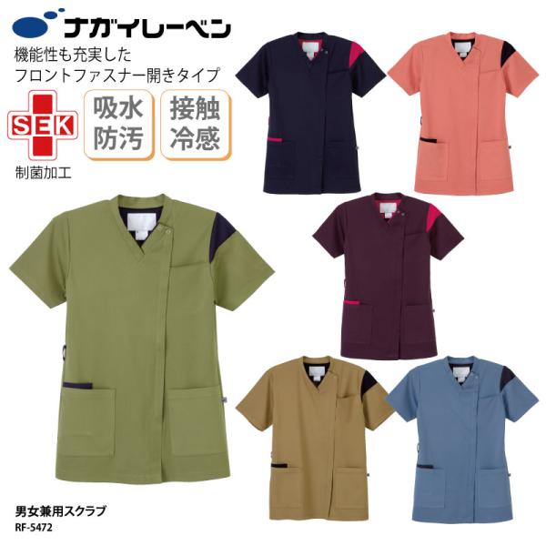 スクラブ ジップスクラブ 医療 メンズ レディス 男女兼用 接触冷感 医師 ドクター 看護 介護  ナガイレーベン RF-5472 刺繍 プリント