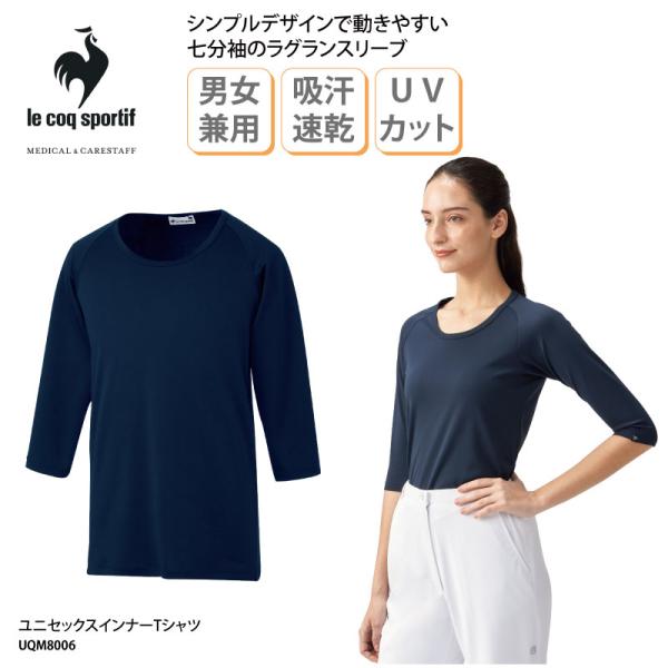 ■メーカーle coq sportif ルコック スポルティフAKASHI S.U.C. 明石スクールユニフォームカンパニー■商品名ユニセックスインナーTシャツ:UQM8006■商品説明シンプルで動きやすい。温度調節に嬉しい一枚。■サイズS...