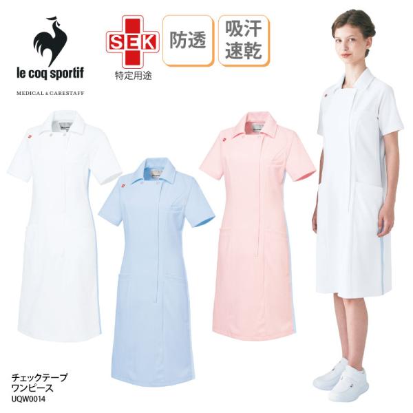 白衣 ワンピース 看護師 医療 ナース メディカル 女性用 レディス 白 ピンク ブルー 通気性 ストレッチ 可愛い 前開き 透けにくい ルコック Uqw0014 Uqw0014 ケイ ユニフォーム 通販 Yahoo ショッピング