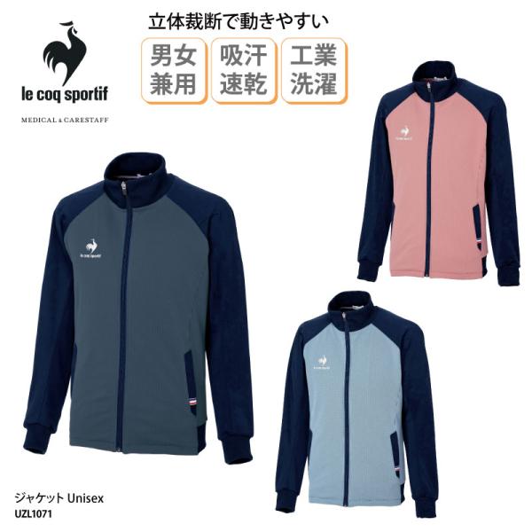 ジャージ ジャケット 介護千鳥柄 介護 ヘルパー ケアワーク ユニフォーム 制服  医療 白衣 男女兼用 吸汗速乾 ドライ ルコック UZL1071 爆買