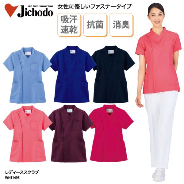 スクラブ 医療 白衣 格安 人気 レディース 獣医 看護師 ナース  ジップ 介護 動物病院 吸汗速乾 通気性 ホワイセル WH11495 刺繍 プリント 爆買