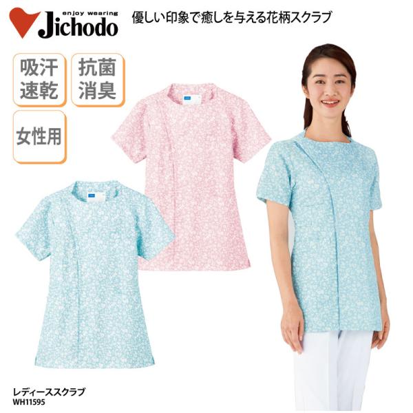 スクラブ 半袖 女性用 レディース ブルー ピンク 花柄 介護士 看護師 ナース クリニック 抗菌 消臭 吸汗 速乾 WHISEL ホワイセル WH11595 刺繍 プリント 爆買
