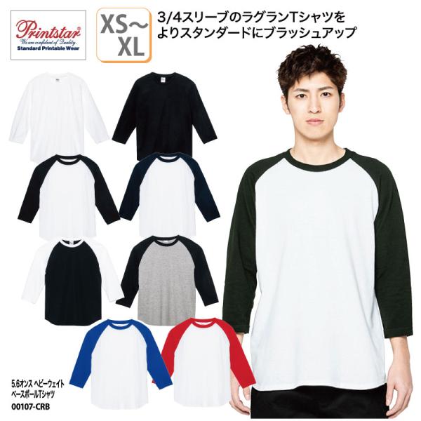 Tシャツ 七分袖 メンズ レディース ホワイト 白 ブラック 黒 人気 安い チーム 飲食 カジュアル  男女兼用 トムス 107-CRB  刺繍 プリント 爆買