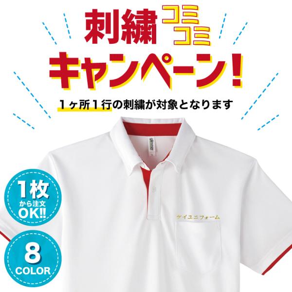 ポロシャツ 刺繍 プリント 無料 ドライ 人気 重ね着 おしゃれ 介護 ケアワーク お揃い 社名 ビジネス カジュアル コミコミポロシャツ 315-AYB 爆買
