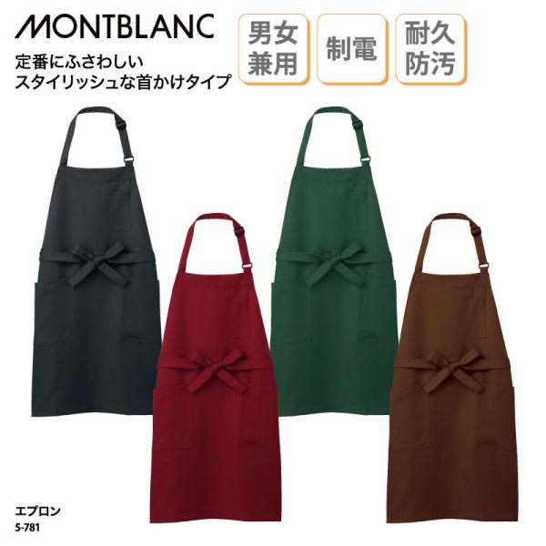 エプロン 調理衣 黒 グリーン 赤 ブラウン 厨房 飲食 レストラン カフェ ネイル エステ 男女兼用 胸当て 防汚 撥油 制電 住商モンブラン 5-781 刺繍 プリント
